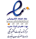 نماد اعتماد الکترونیکی رزمینو